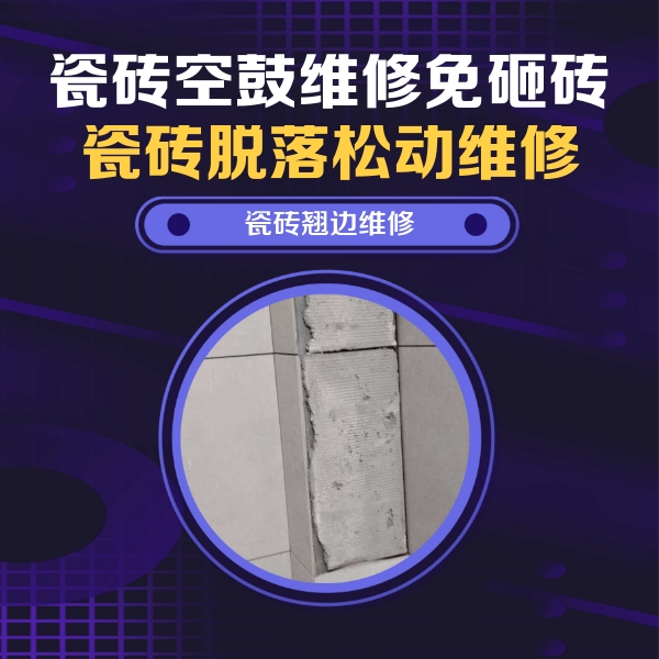 淮阳瓷砖空鼓维修公司分享主卧的瓷砖空鼓维修方法