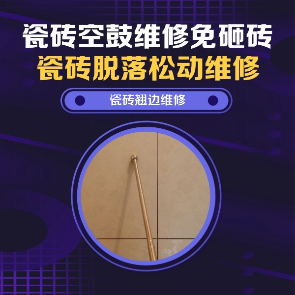 淮阳瓷砖空鼓维修公司分享瓷砖胶的施工厚度对瓷砖空鼓有哪些影响