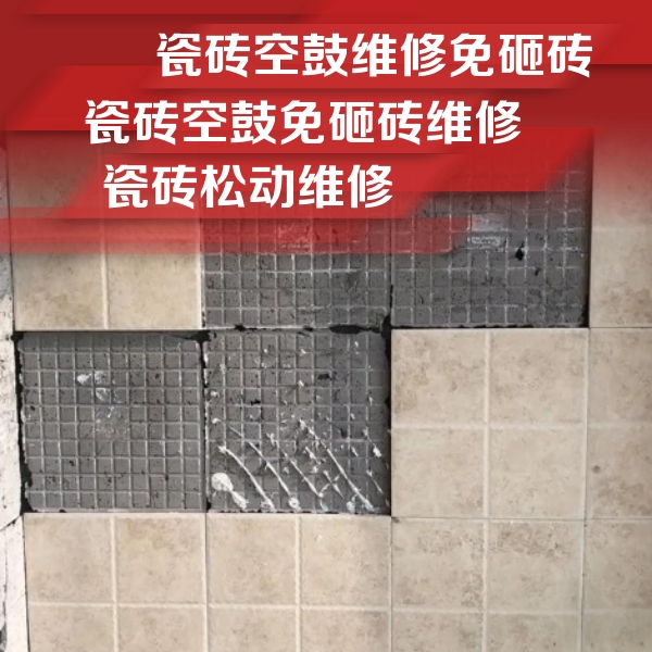 淮阳瓷砖空鼓维修公司分享地砖空鼓维修的知识