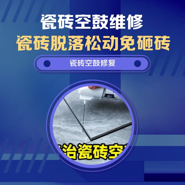 淮阳瓷砖空鼓维修公司分享卫生间瓷砖翘边维修的方法